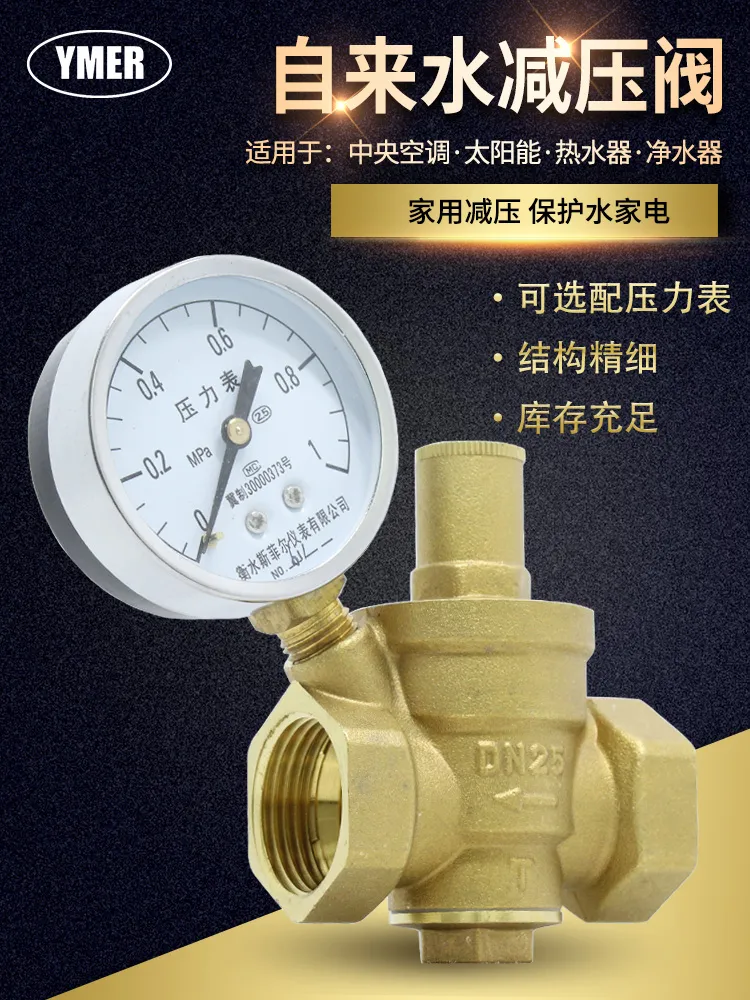加厚黄铜家用自来水减压阀热水器降压阀水管恒压稳压阀4分6可调压
