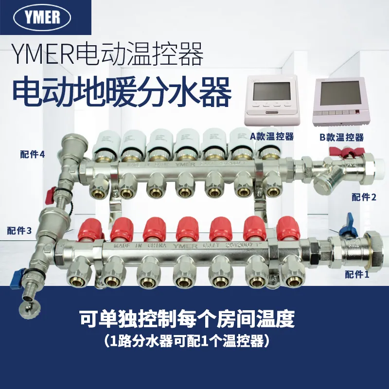 YMER地暖电动温控阀家用分集水器自动温控电动阀水暖分水器温控器