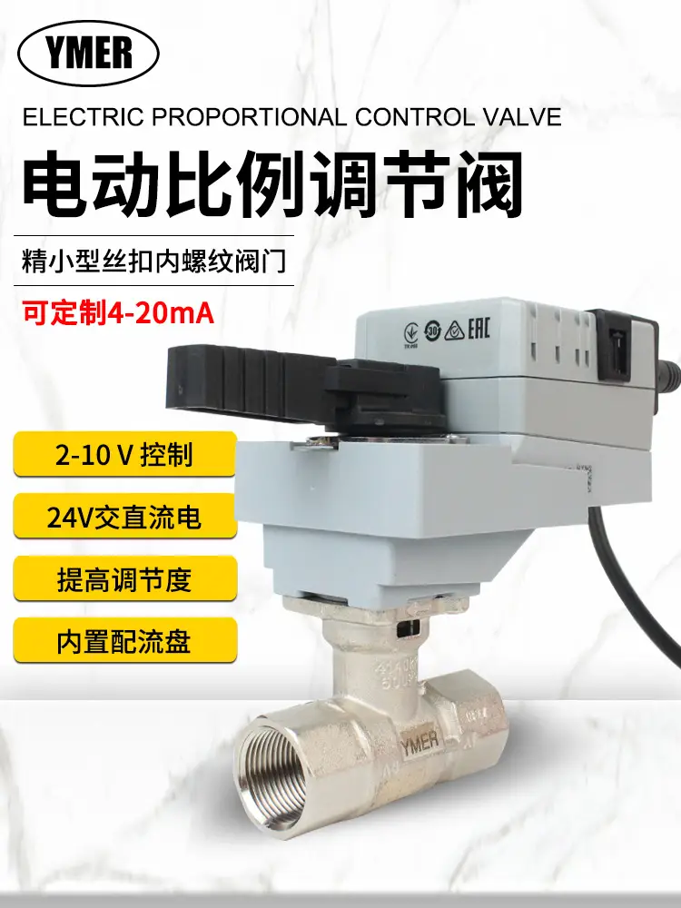 电动比例积分调节阀丝扣耐高压球阀精小型24V模拟量黄铜水用阀门