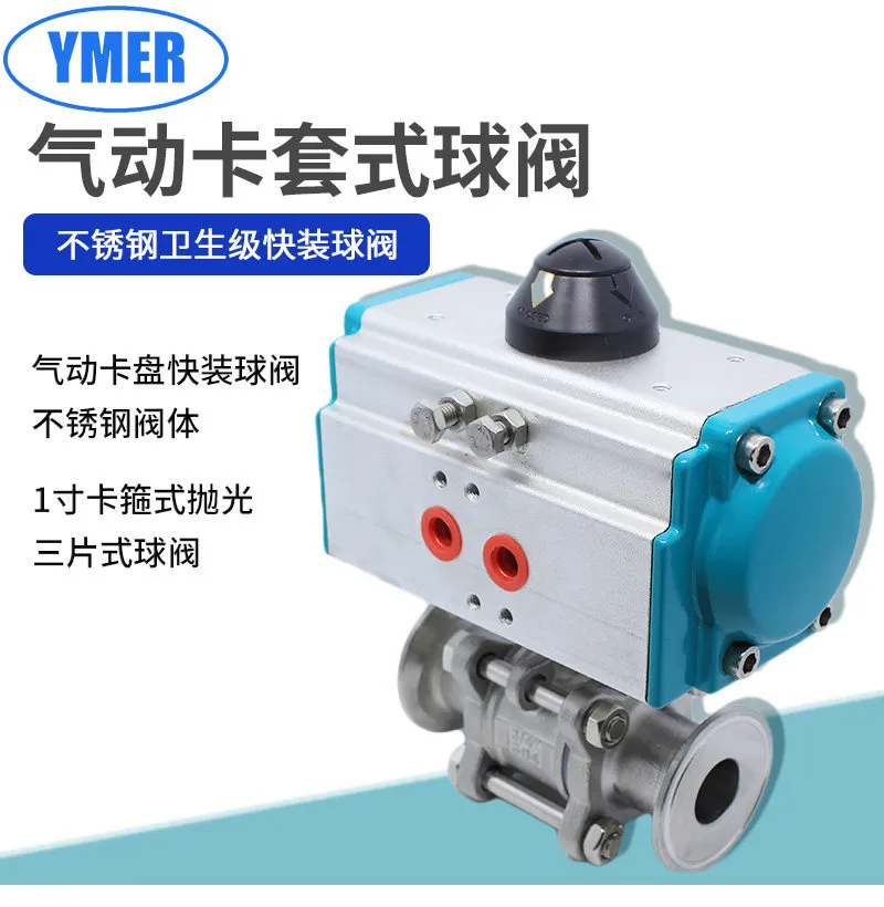 YMER不锈钢卫生级气动三片式快装二通球阀双作用卡盘式卡箍式DN25