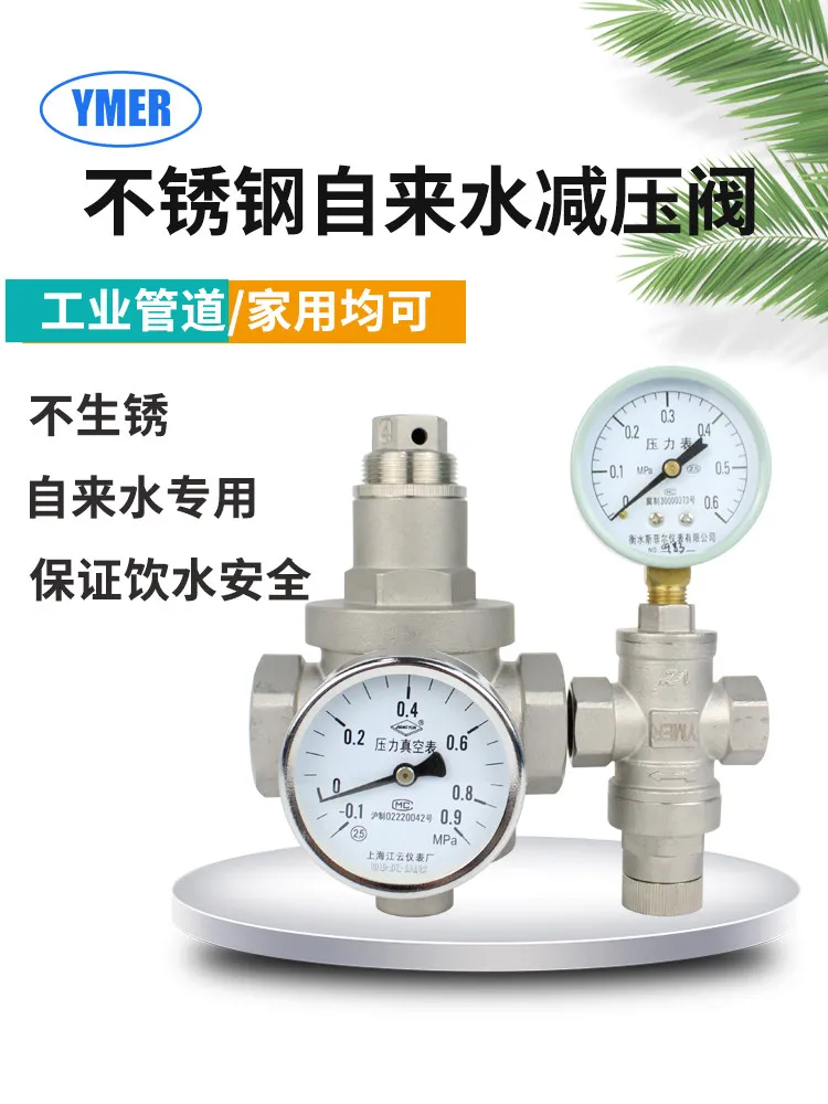 自来水减压阀RD-35B 6分不锈钢家用管道4分调压阀门 恒压 稳压