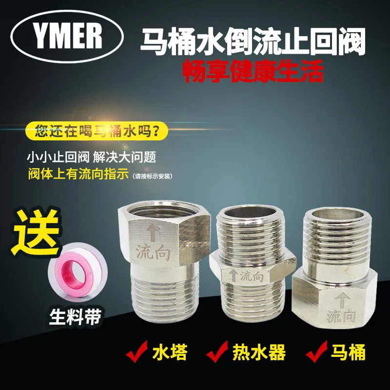 YMER迷你单向阀止回阀止逆阀 热水器马桶进水管防洁侧液逆止阀4分