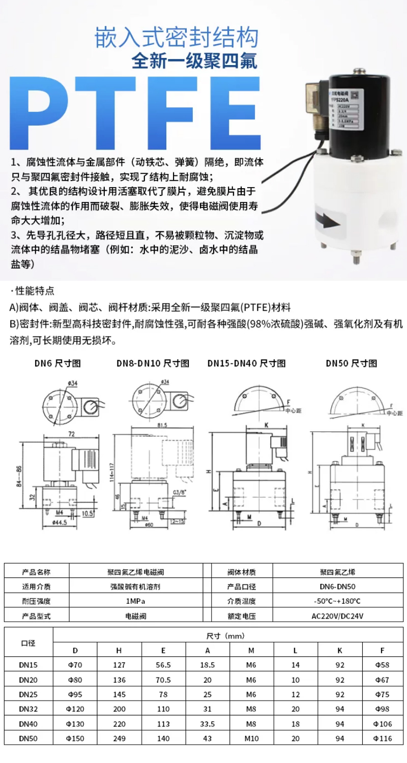 PTFE电磁开关阀特氟龙加药聚四氟乙烯YFPS220A电磁阀防腐蚀浓硫酸盐酸