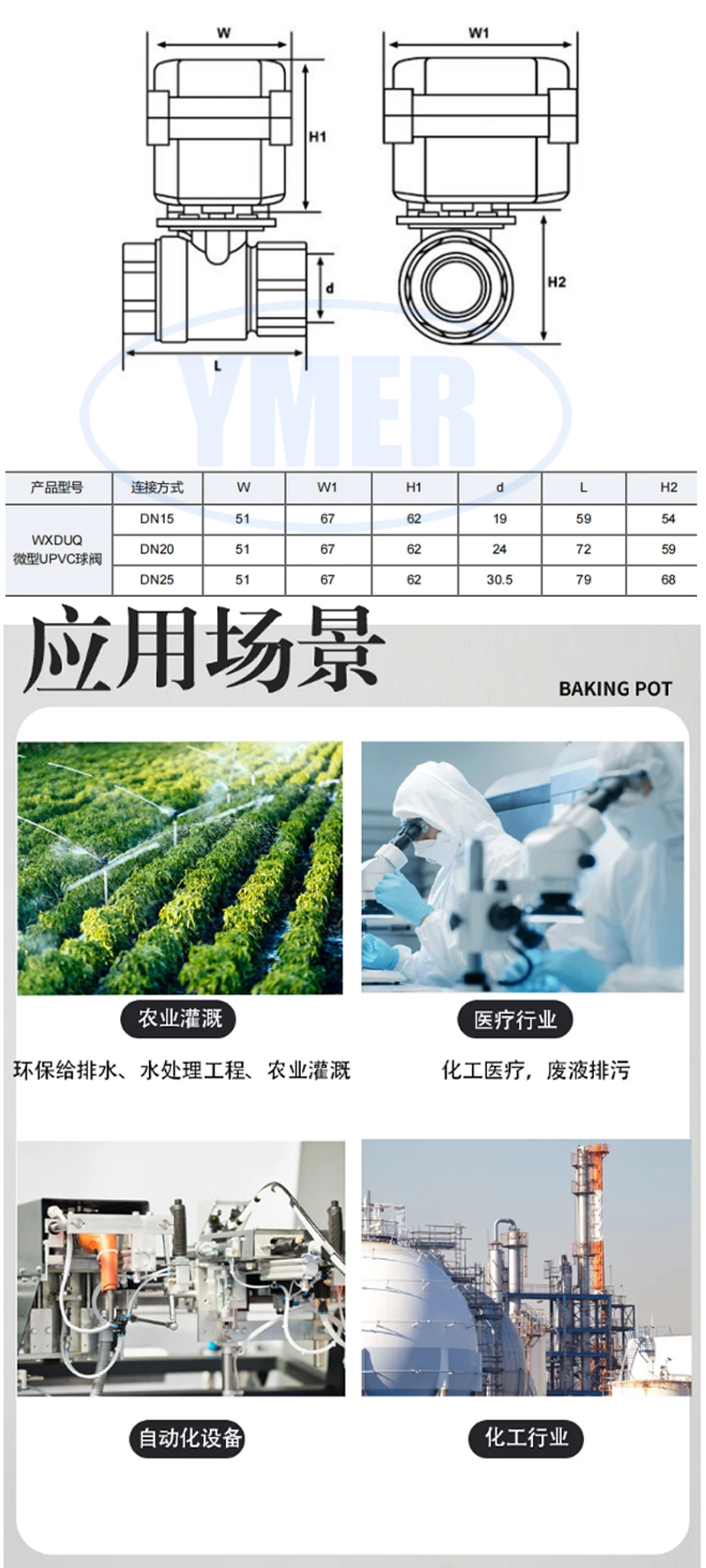 YMER易觅尔太阳能电动球阀农业智能灌溉